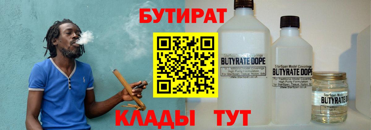 Мирный  Бутират  Вход с VPN  Бутират оксибутират 