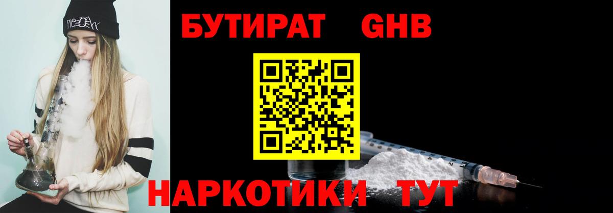 Бутират вода  Бутират  Мирный 