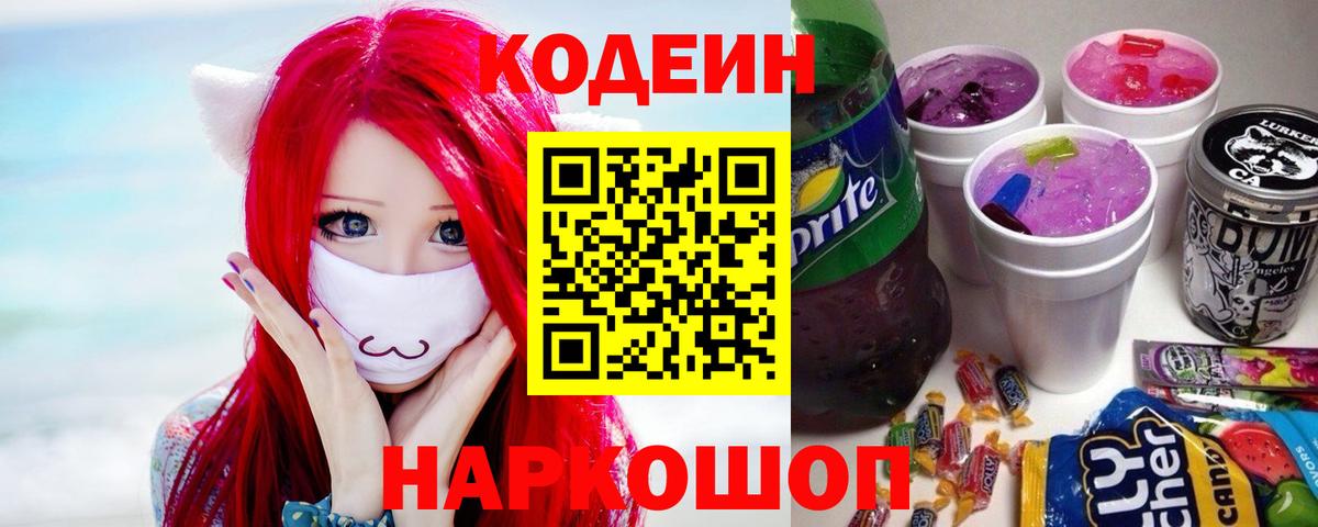 Кодеин Purple Drank Мирный