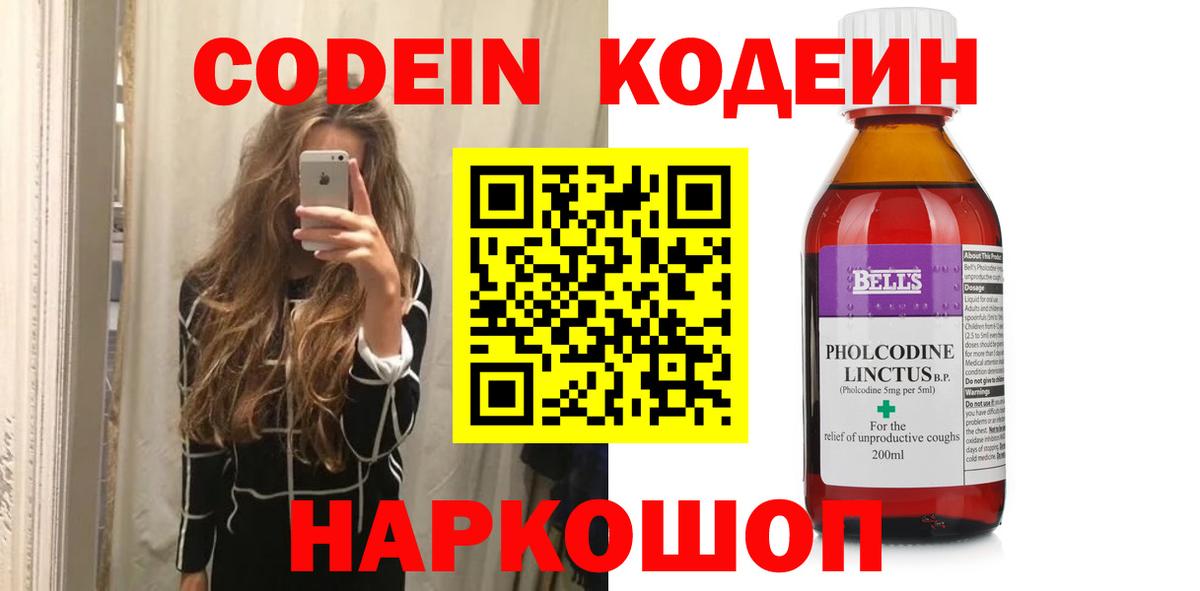 Codein Purple Drank  Кодеиновый сироп Lean Purple Drank  Мирный 