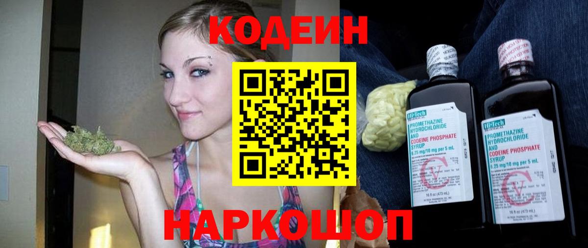 Кодеиновый сироп Lean напиток Lean (лин) Мирный