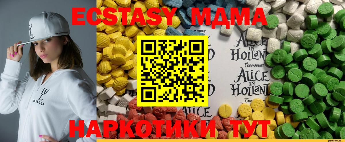 ЭКСТАЗИ MDMA Мирный
