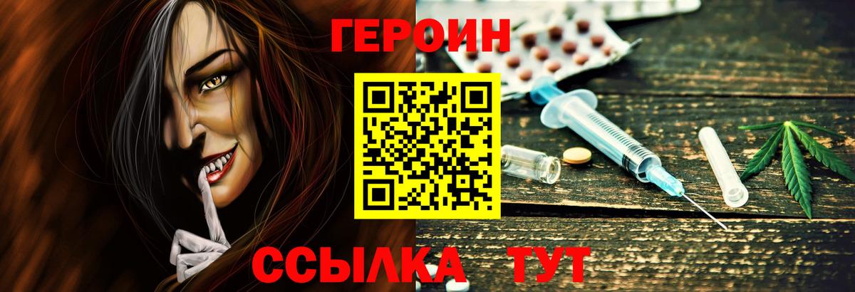 Героин афганец  Вход с VPN  Мирный 