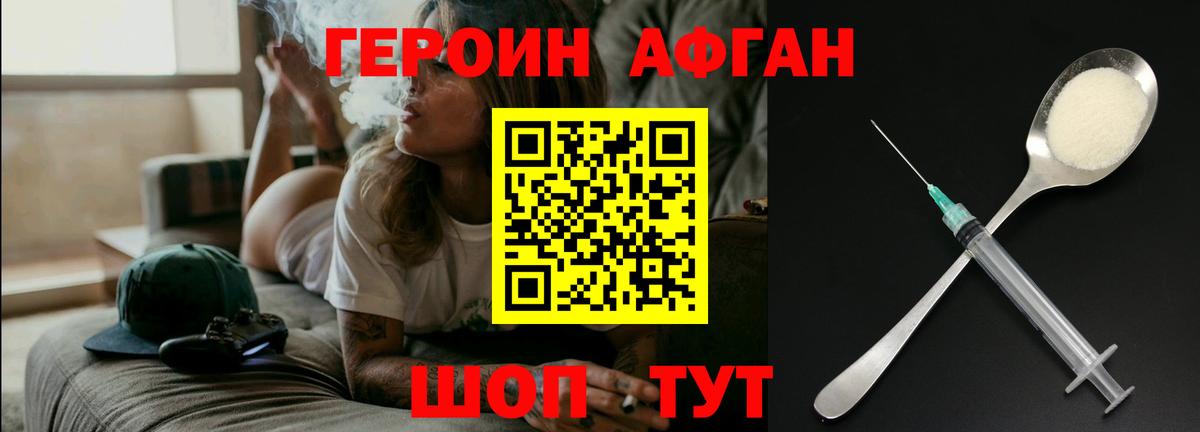 ГЕРОИН Heroin Мирный