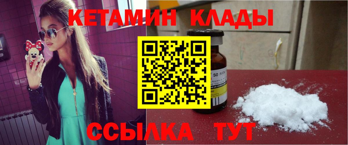 КЕТАМИН ketamine  Вход с VPN  Мирный  Кетамин VHQ 