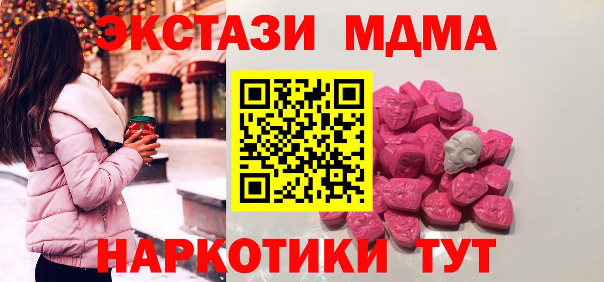 МДМА молли  MDMA crystal  Мирный  Вход с VPN 
