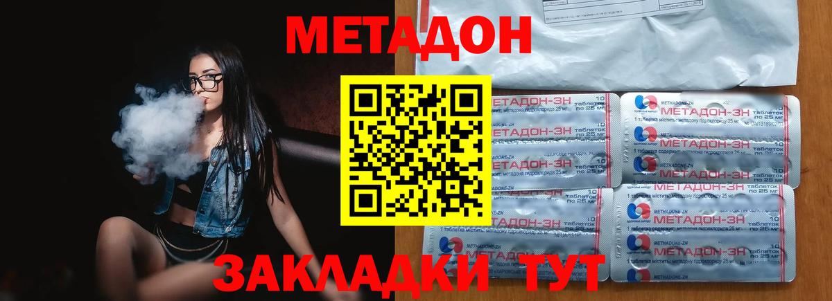 Метадон белоснежный Мирный
