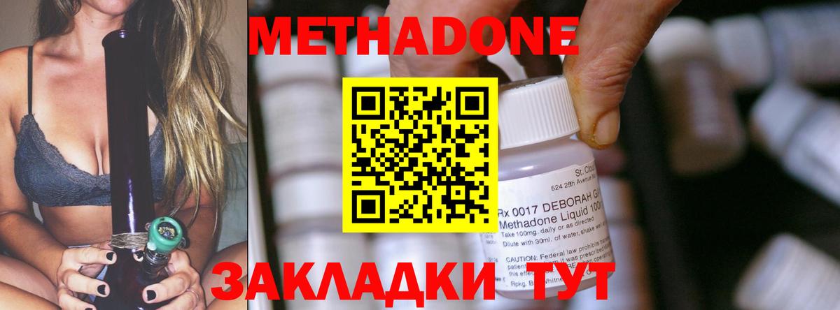 Метадон methadone  Вход с VPN  МЕТАДОН кристалл  Мирный 