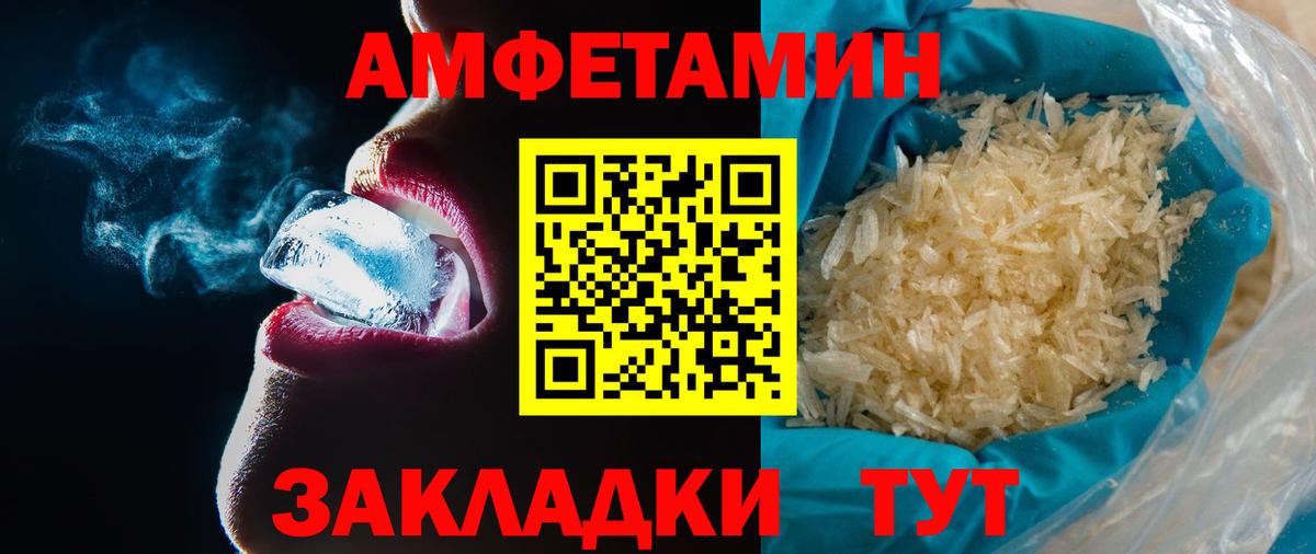 МЕТАМФЕТАМИН кристалл Мирный
