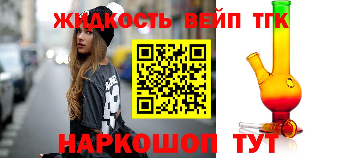 ТГК вейп с тгк Мирный